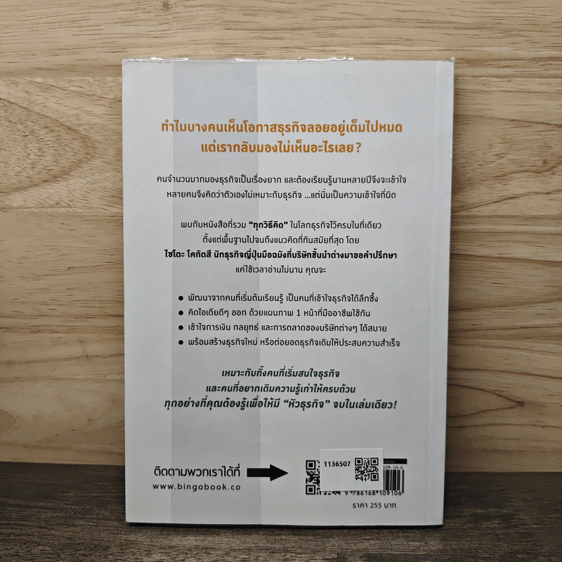 เปลี่ยนคนธรรมดาให้มีหัวธุรกิจใน 3 ชั่วโมง - ไซโตะ โคทัตสึ รูปที่ 5