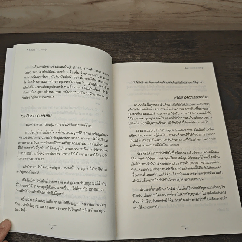 RE Positioning การวางตำแหน่งใหม่ - Jack Trout รูปที่ 7