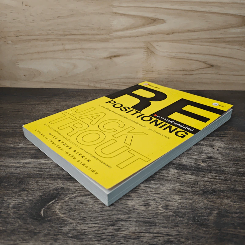 RE Positioning การวางตำแหน่งใหม่ - Jack Trout รูปที่ 3
