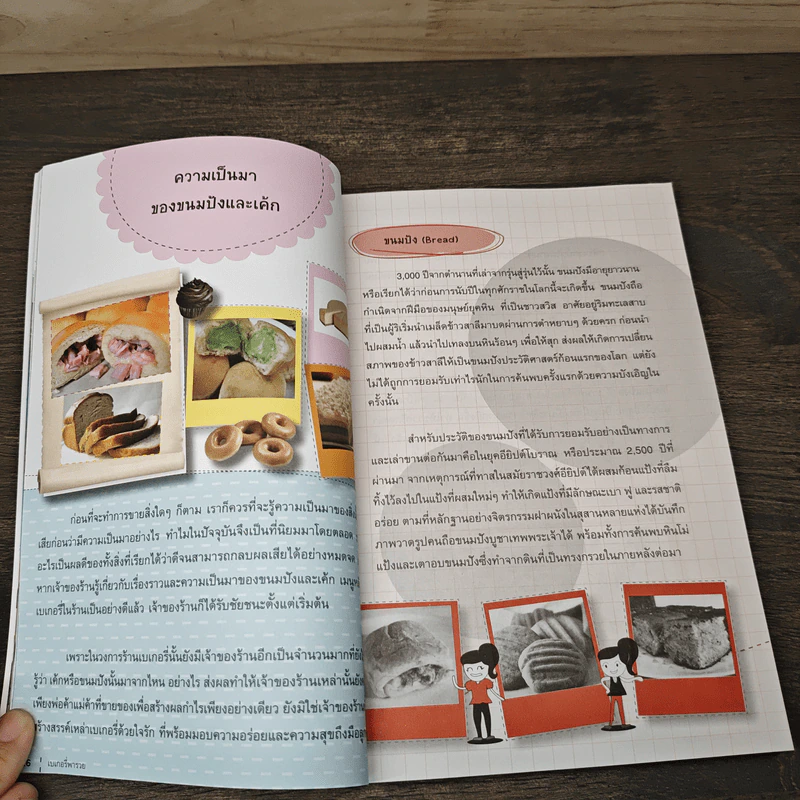 นับ 1 ถึง 10 รวยจากร้านเบเกอรี่ - ปริทัศน์ มีชัย รูปที่ 8