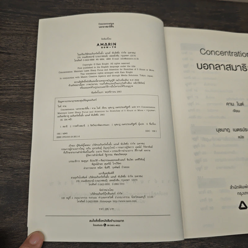 Concentration บอกลาสมาธิสั้น - คาม ไนต์ (Kam Knight) รูปที่ 6