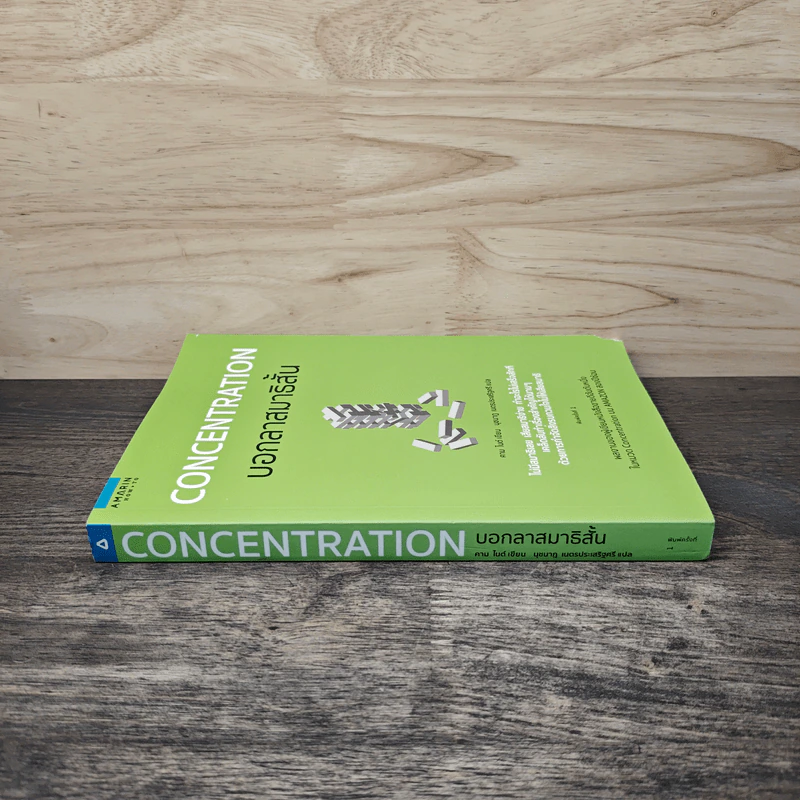 Concentration บอกลาสมาธิสั้น - คาม ไนต์ (Kam Knight) รูปที่ 2