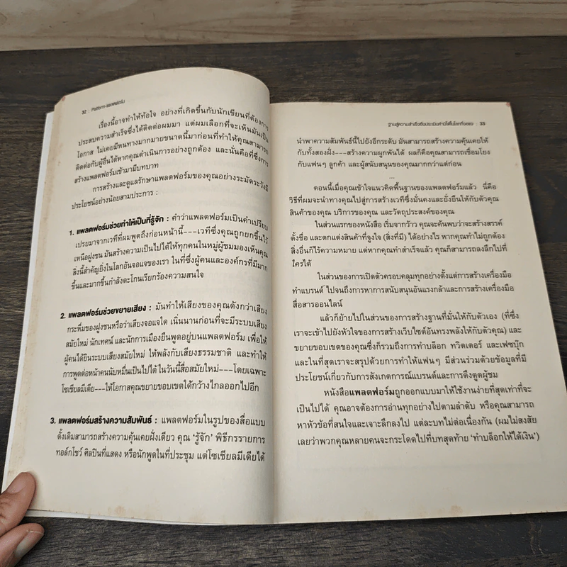 แพลตฟอร์ม ฐานสู่ความสำเร็จซึ่งประเมินค่ามิได้ในโลกที่จอแจ - ไมเคิล ไฮแอตต์ รูปที่ 9