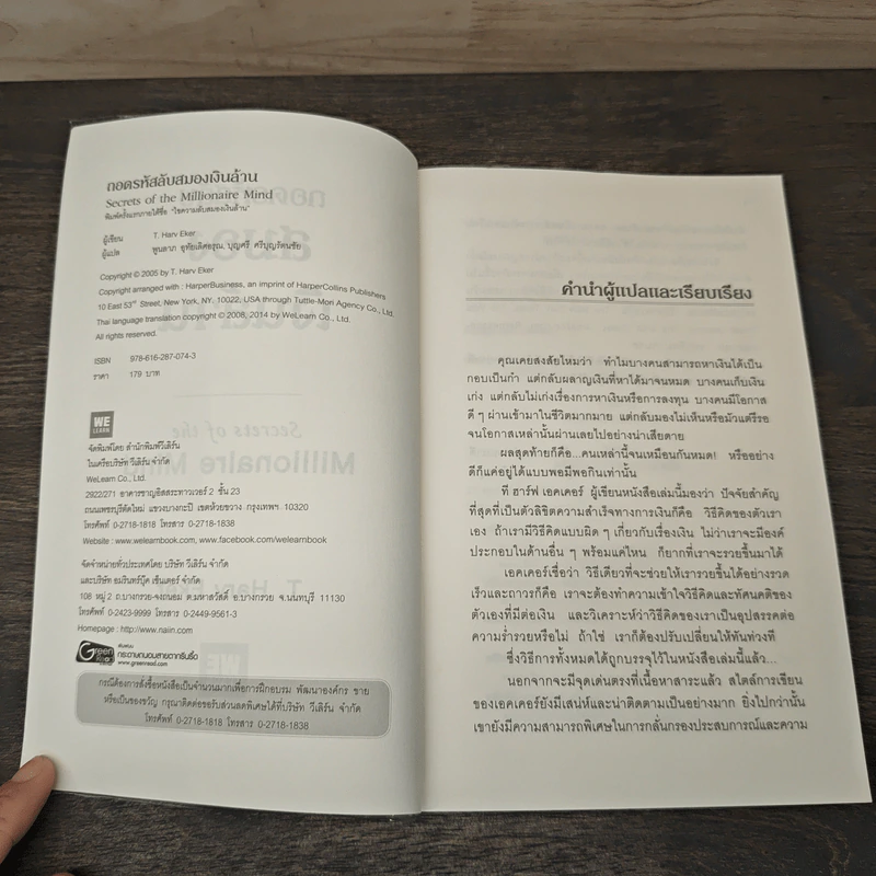 ถอดรหัสลับสมองเงินล้าน - T.Harv Eker รูปที่ 6