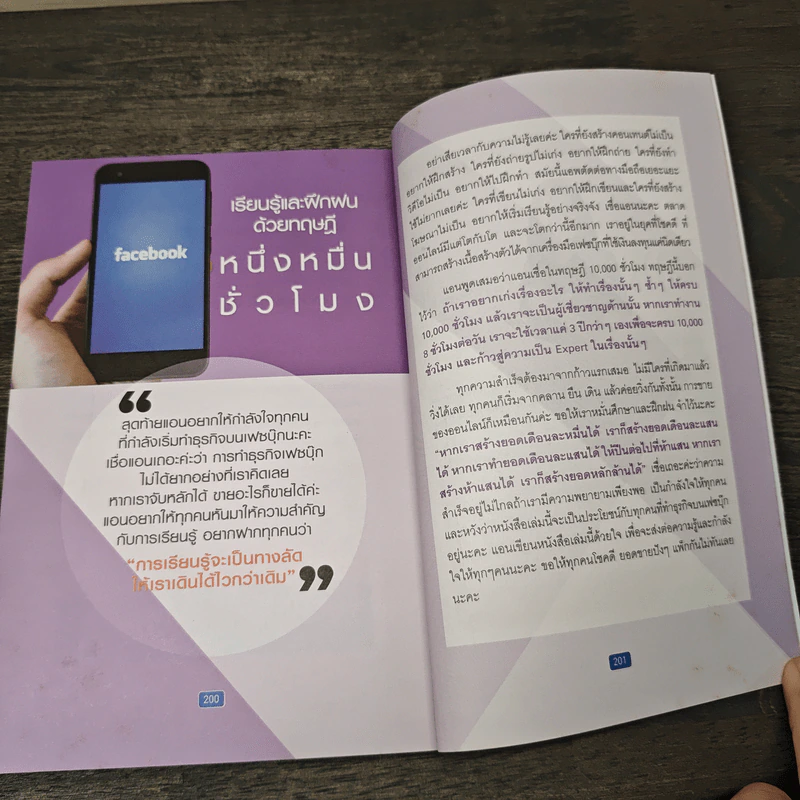 เปลี่ยน Facebook ธรรมดา ให้เป็นร้านค้าเงินล้าน - ดร.บรินดา แฮนเซ่น รูปที่ 10