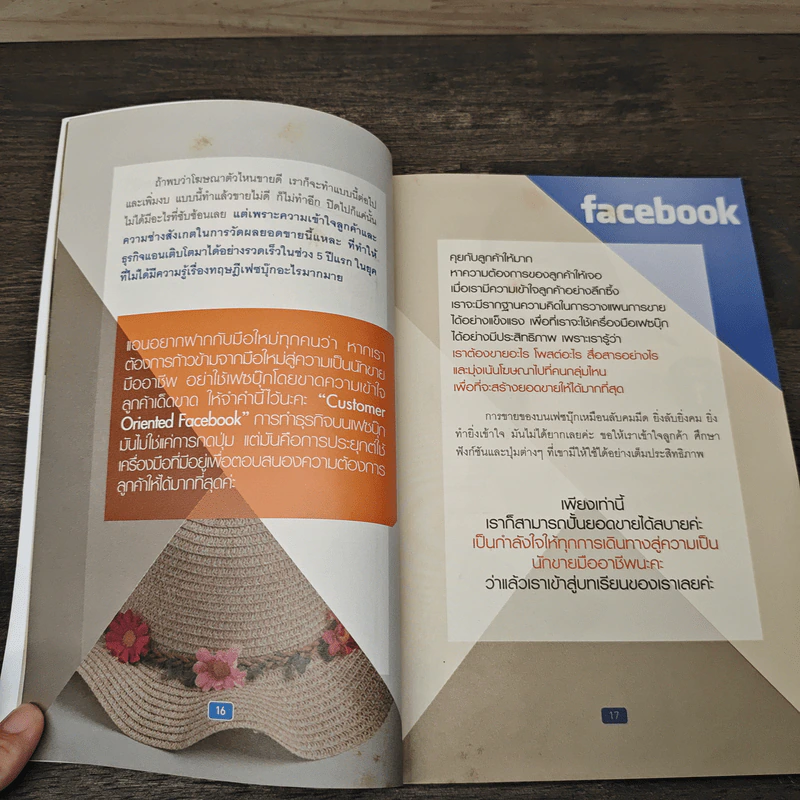 เปลี่ยน Facebook ธรรมดา ให้เป็นร้านค้าเงินล้าน - ดร.บรินดา แฮนเซ่น รูปที่ 9