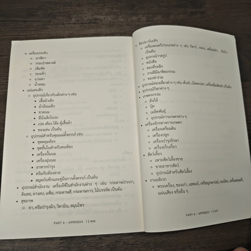 เขียนแผนธุรกิจเข้าใจง่ายใน 3 นาที - พงศ์กิตติ์ ชาญธีรวัชร์ รูปที่ 10