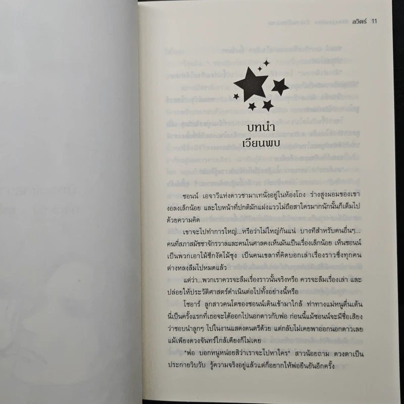 The Storyteller นิทานจักรวาล - ลวิตร์ รูปที่ 7