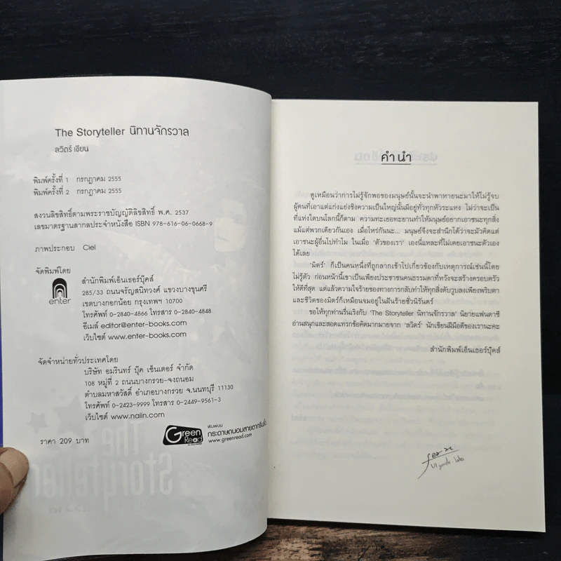 The Storyteller นิทานจักรวาล - ลวิตร์ รูปที่ 6