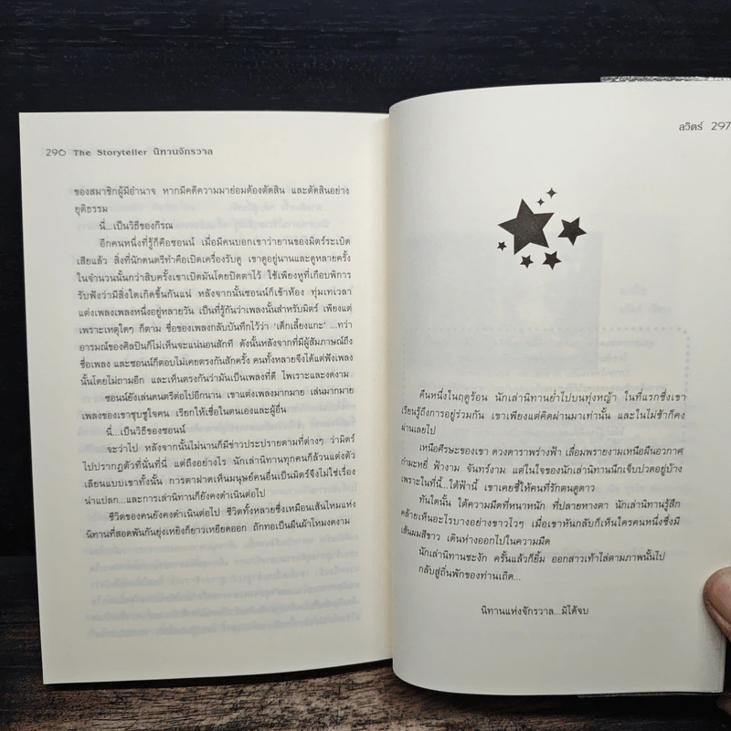 The Storyteller นิทานจักรวาล - ลวิตร์ รูปที่ 8