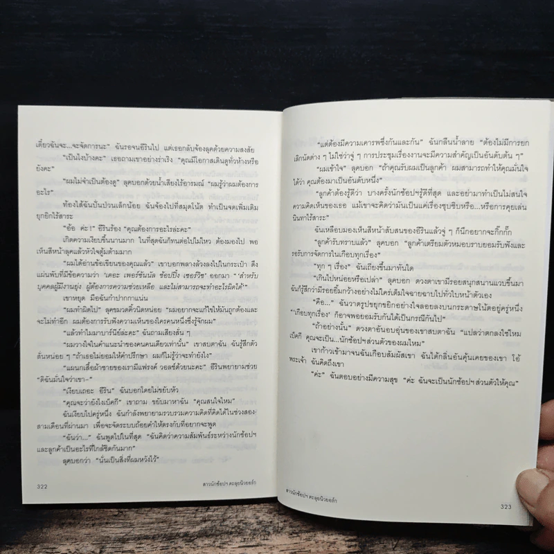 สาวนักช้อปฯตะลุยนิวยอกร์ก - โซฟี คินเซลลา, พลอย จริยะเวช รูปที่ 8