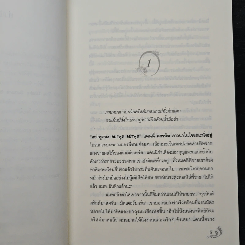 มนตราในสายหมอก 2 - Christine Feehan รูปที่ 7