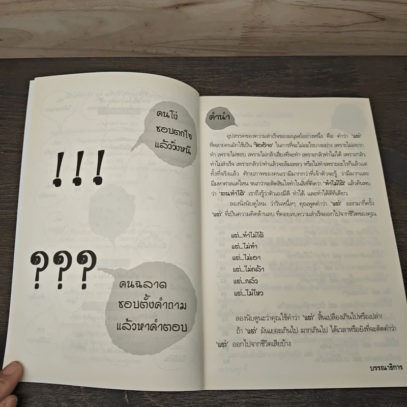 เลิกใช้คำว่าแต่แล้วชีวิตคุณจะสมบูรณ์แบบ - สุพัตรา มะโนนัย รูปที่ 7