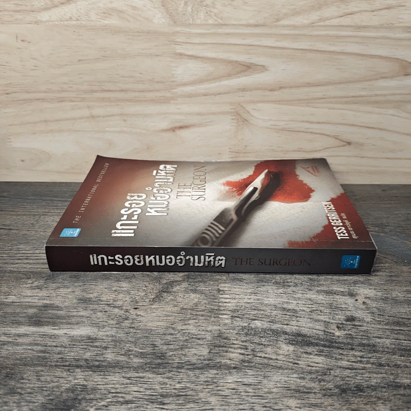 แกะรอยหมออำมหิต - Tess Gerritsen รูปที่ 2