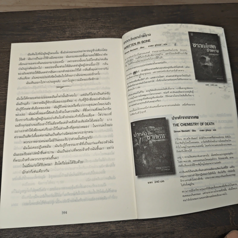 แกะรอยหมออำมหิต - Tess Gerritsen รูปที่ 8