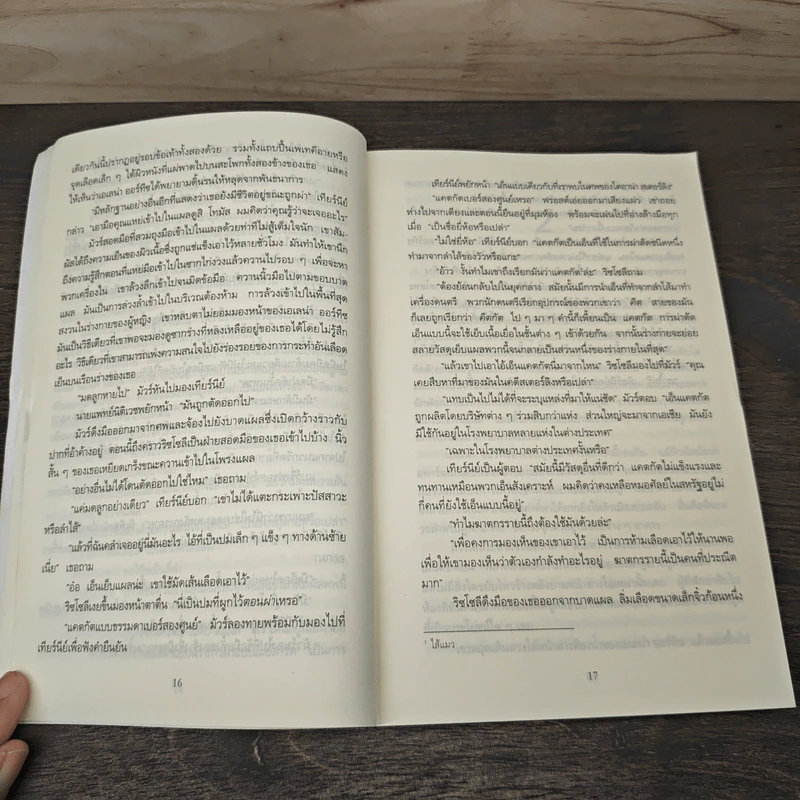แกะรอยหมออำมหิต - Tess Gerritsen รูปที่ 7