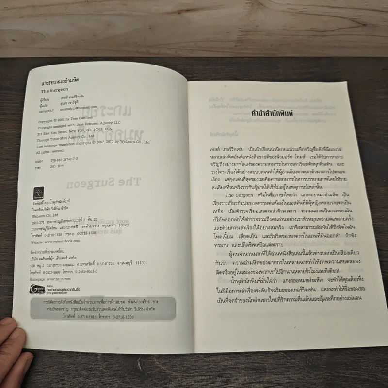 แกะรอยหมออำมหิต - Tess Gerritsen รูปที่ 6