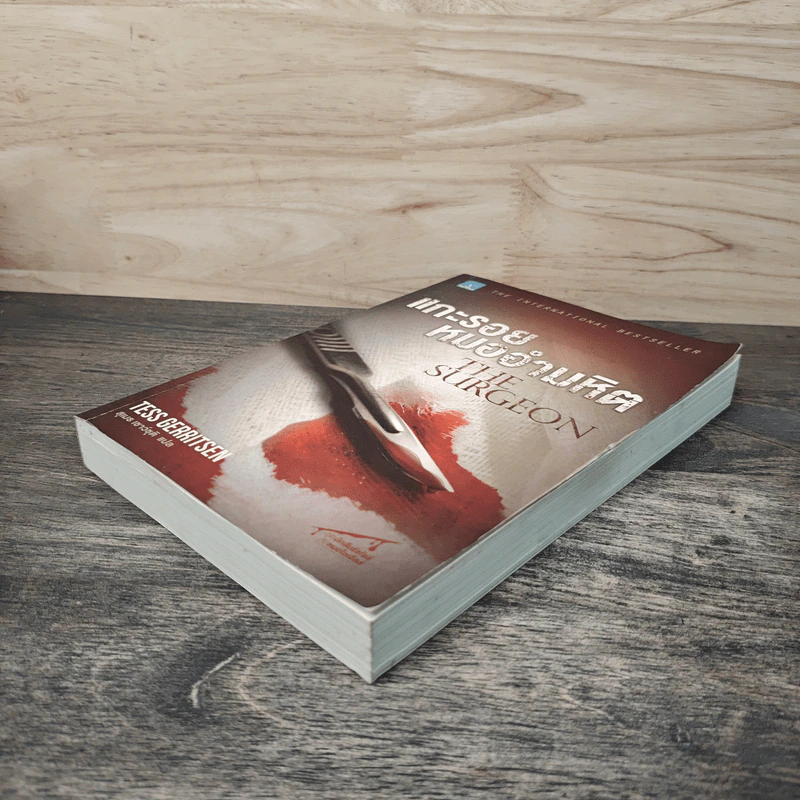 แกะรอยหมออำมหิต - Tess Gerritsen รูปที่ 3