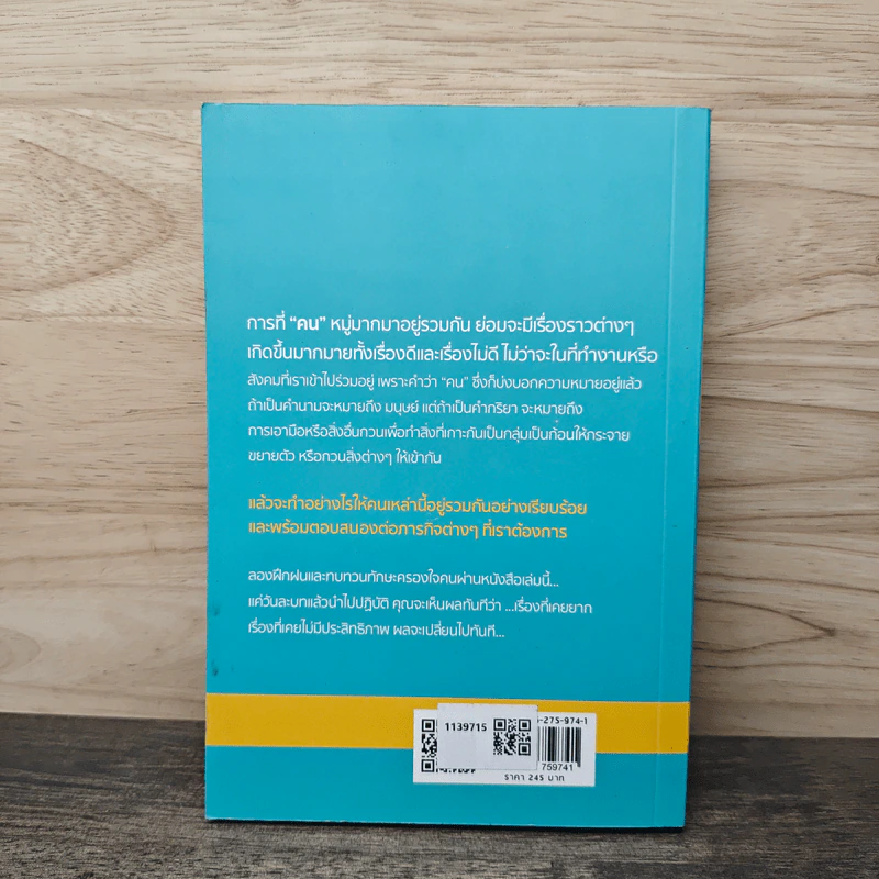 27 วิธีครองใจคน - ดุษฎี ผลานุวัตร รูปที่ 5