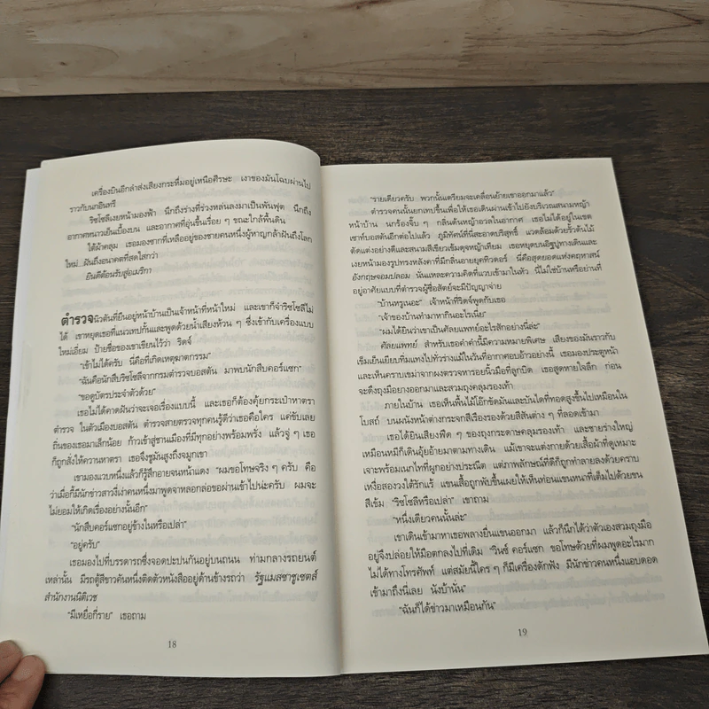 แกะรอยหมออำมหิต ตอน สายเลือดปีศาจ - Tess Gerritsen รูปที่ 7