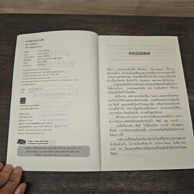 แกะรอยหมออำมหิต ตอน สายเลือดปีศาจ - Tess Gerritsen รูปที่ 6