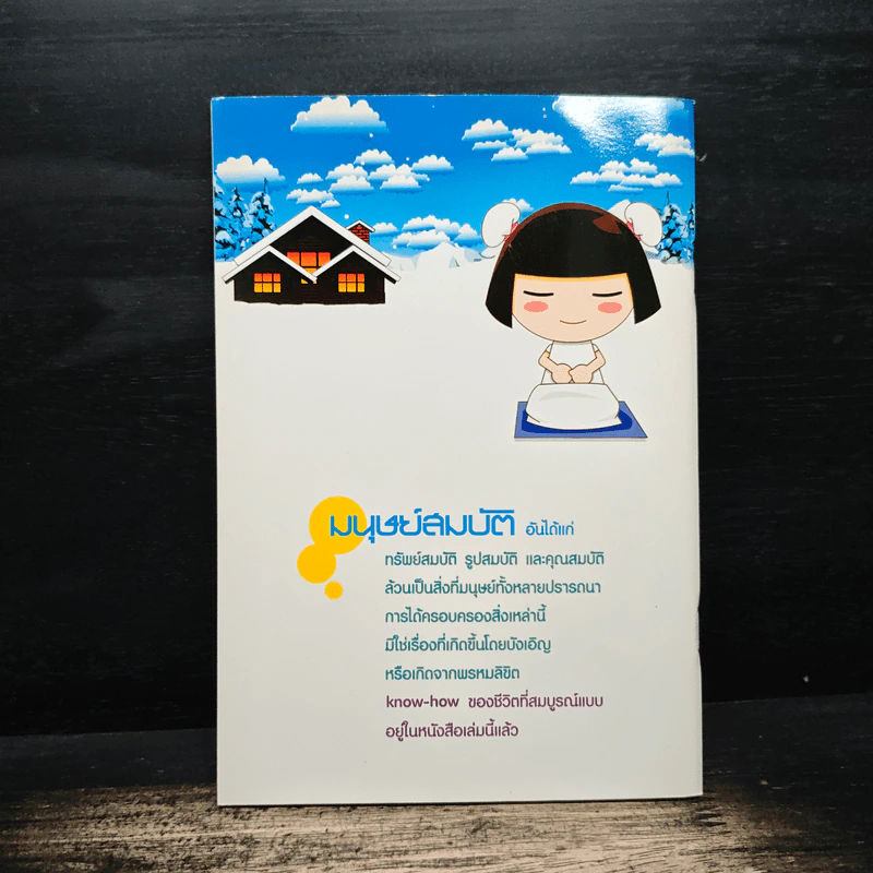 ชีวิตออกแบบได้ รูปที่ 2