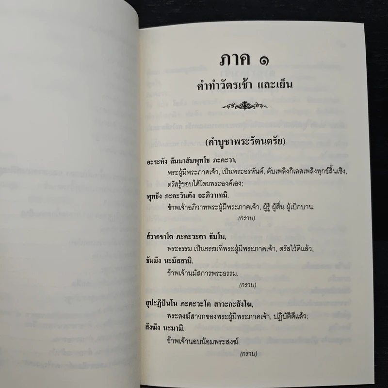คู่มืออุบาสกอุบาสิกา บทสวดมนต์ทำวัตรเช้า-เย็น แปลไทย รูปที่ 8