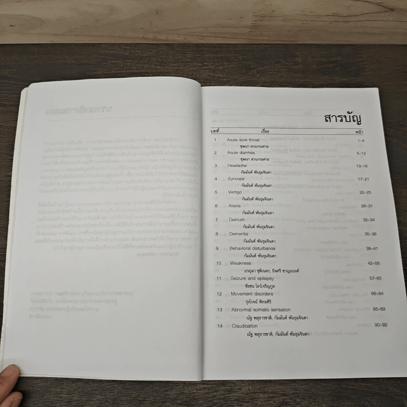 Manual of Medical Diagnosis - ชุษณา สวนกระต่าย, กมล แก้วกิติณรงค์, กมลวรรณ จุติวรกุล รูปที่ 7