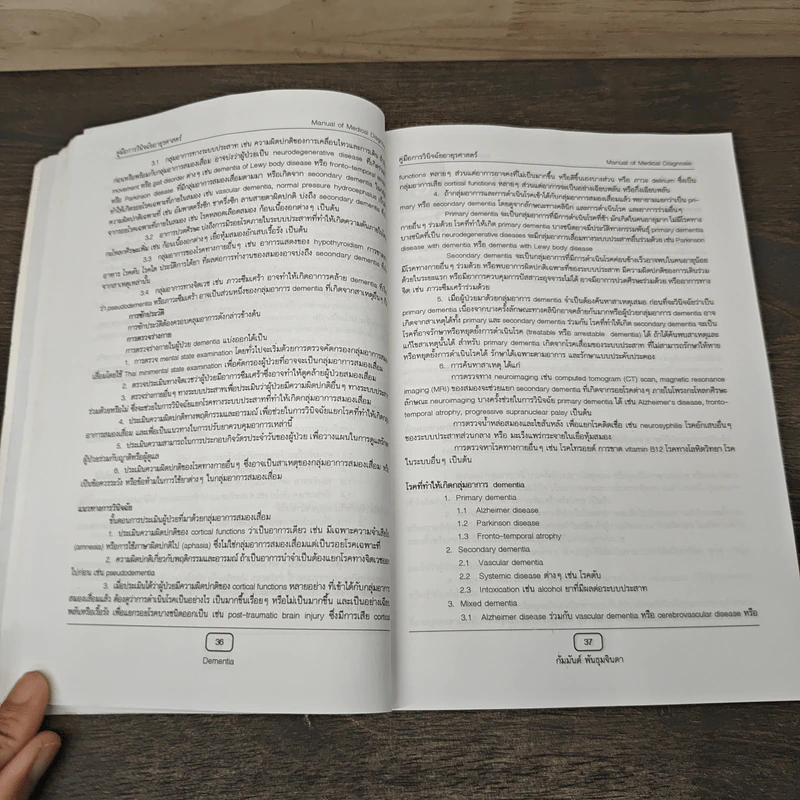 Manual of Medical Diagnosis - ชุษณา สวนกระต่าย, กมล แก้วกิติณรงค์, กมลวรรณ จุติวรกุล รูปที่ 10
