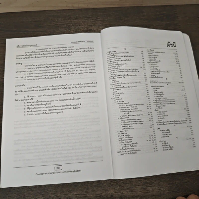 Manual of Medical Diagnosis - ชุษณา สวนกระต่าย, กมล แก้วกิติณรงค์, กมลวรรณ จุติวรกุล รูปที่ 11