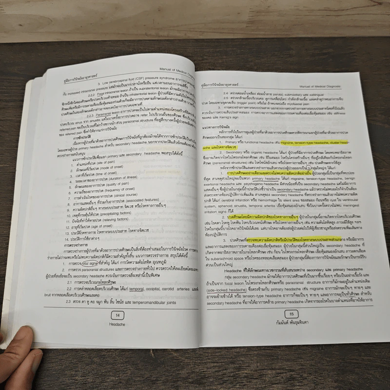 Manual of Medical Diagnosis - ชุษณา สวนกระต่าย, กมล แก้วกิติณรงค์, กมลวรรณ จุติวรกุล รูปที่ 9