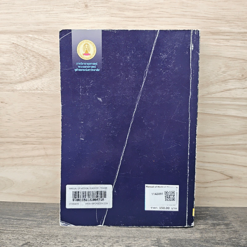 Manual of Medical Diagnosis - ชุษณา สวนกระต่าย, กมล แก้วกิติณรงค์, กมลวรรณ จุติวรกุล รูปที่ 5