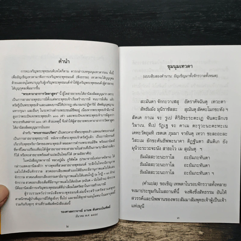 พระคาถาอาการวัตตาสูตร พร้อมอานิสงส์การสวด ฉบับอ่านง่าย รูปที่ 6