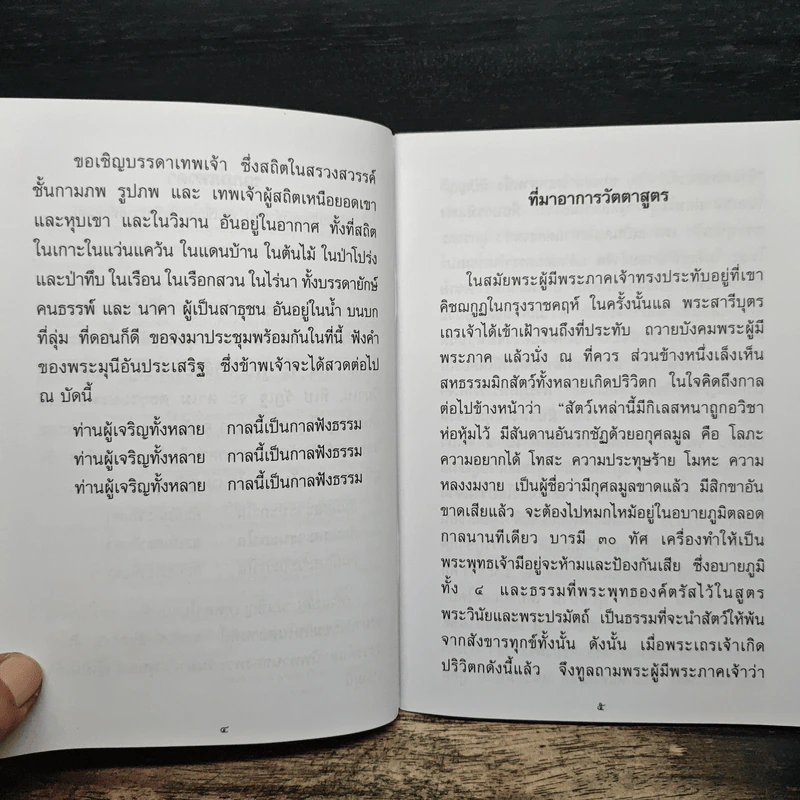 พระคาถาอาการวัตตาสูตร พร้อมอานิสงส์การสวด ฉบับอ่านง่าย รูปที่ 7