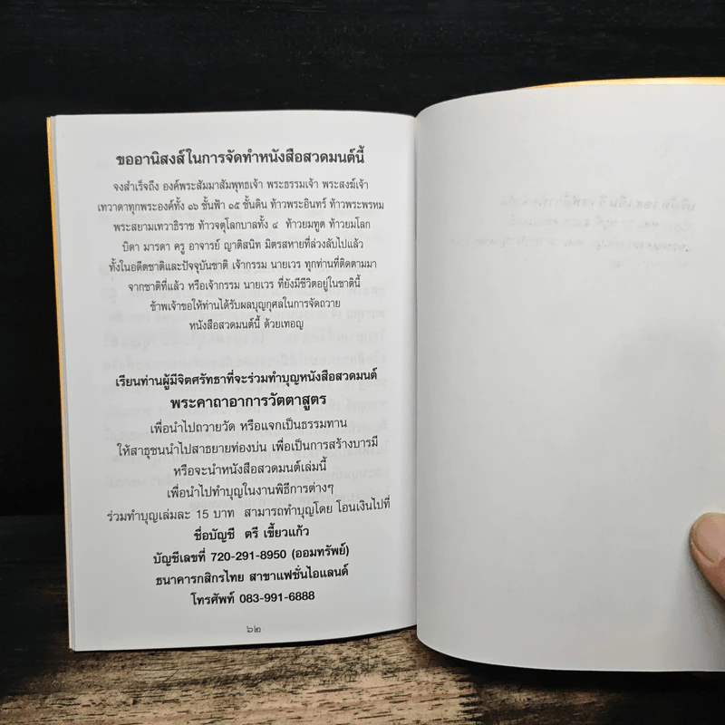 พระคาถาอาการวัตตาสูตร พร้อมอานิสงส์การสวด ฉบับอ่านง่าย รูปที่ 8