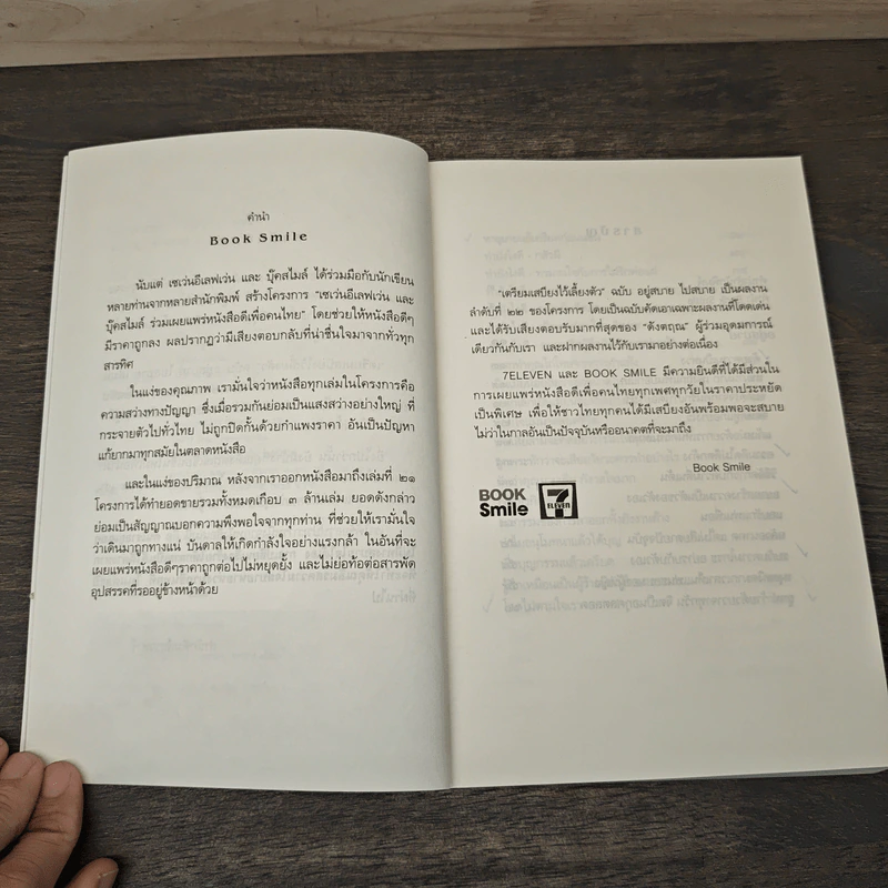 เตรียมเสบียงไว้เลี้ยงตัว - ดังตฤณ รูปที่ 7