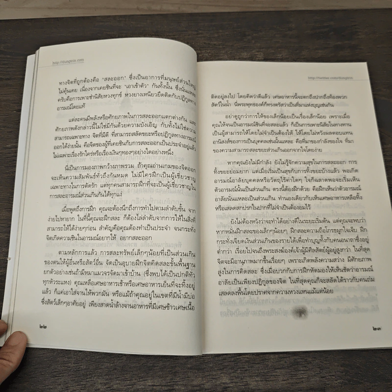 เตรียมเสบียงไว้เลี้ยงตัว - ดังตฤณ รูปที่ 10