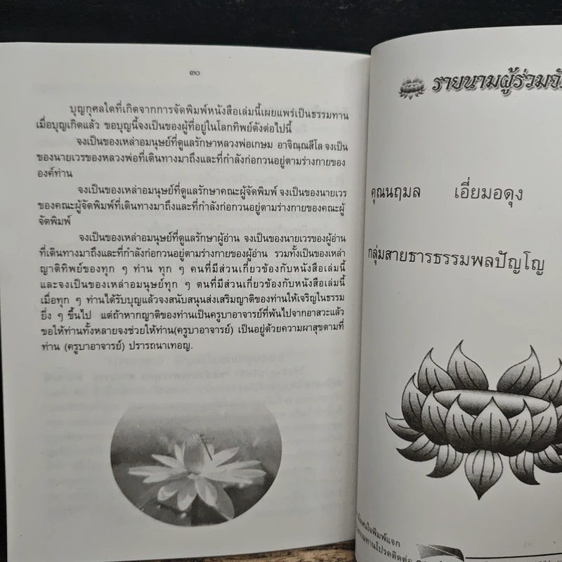 คำสอนการอุทิศบุญที่ได้ผล - พระอาจารย์เกษม อาจิณณสีโล รูปที่ 8