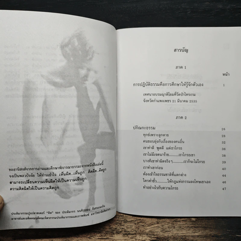 ทุกข์เพราะคิดผิด - พระอาจารย์มิตซูโอะ คเวสโก รูปที่ 7