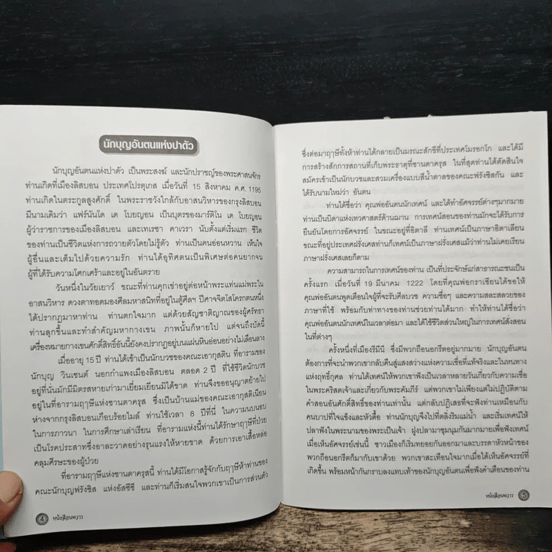 หนังสือนพวาร - บุญส่ง หงษ์ทอง รูปที่ 7
