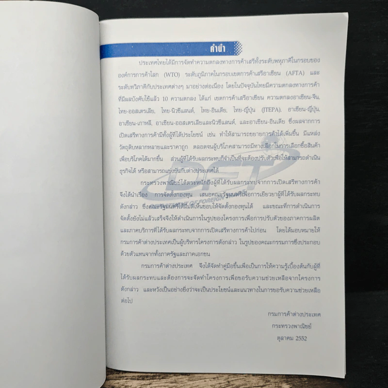 โครงการช่วยเหลือเพื่อการปรับตัว ของภาคการผลิตและภาคบริการ ที่ได้รับผลกระทบจากการเปิดเสรีทางการค้า - กรมการค้าต่างประเทศ กระทรวงพาณิชย์ รูปที่ 5