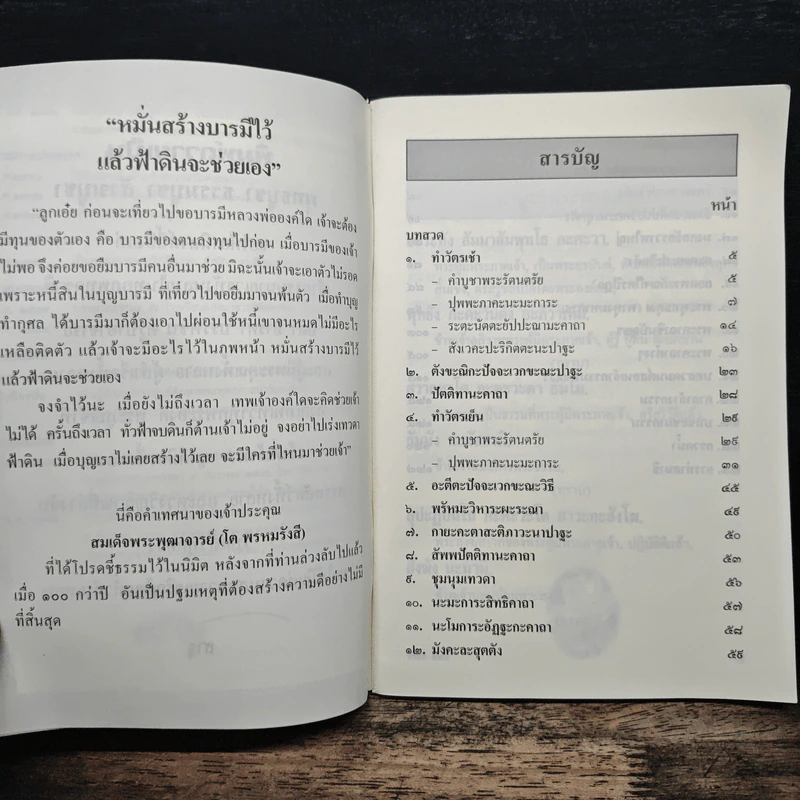 บทสวดมนต์แปลทำวัตรเช้า - เย็น รูปที่ 6