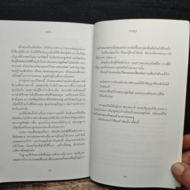 พลังแห่งชีวิต รูปที่ 8