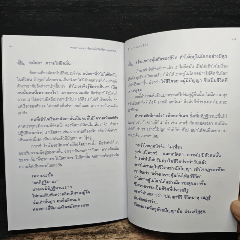 มรรคาเพื่อชีวิตใหม่ สติ รูปที่ 8
