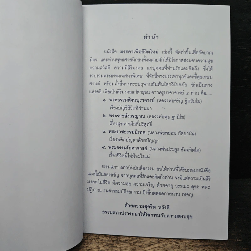 มรรคาเพื่อชีวิตใหม่ สติ รูปที่ 6