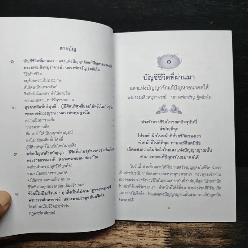 มรรคาเพื่อชีวิตใหม่ สติ รูปที่ 7