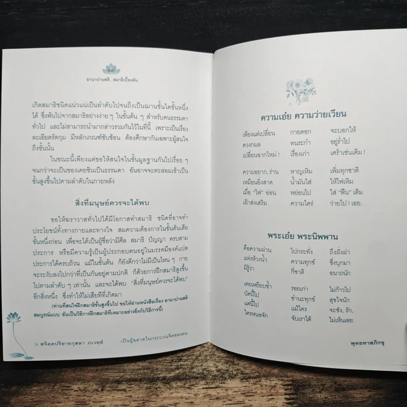 อานาปานสติ สมาธิเบื้องต้น - พระธรรมโกศาจารย์ รูปที่ 7