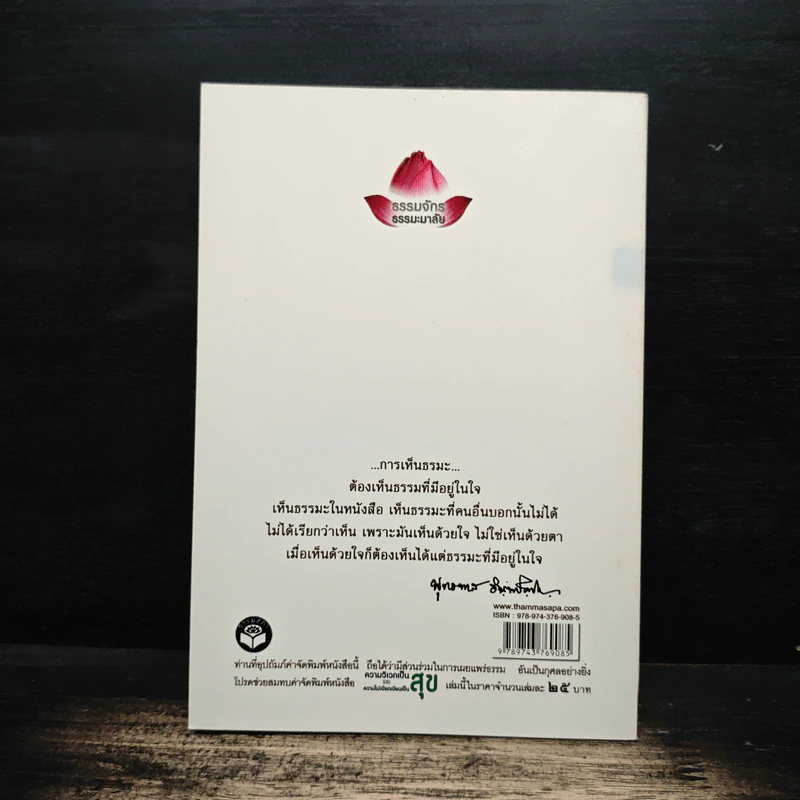 ความวิเวกเป็นสุข และ ความไม่เบียดเบียนเป็นสุข - พุทธทาสภิกขุ รูปที่ 2