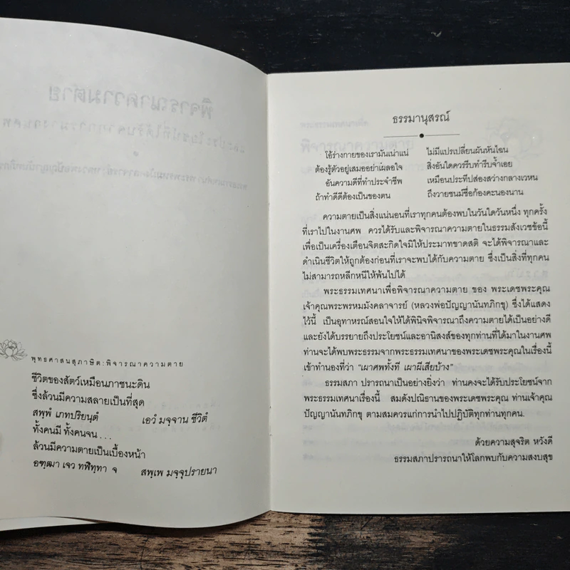 พระธรรมเทศนา พิจารณาความตาย และประโยชน์ที่ได้รับจากการมางานศพ - พระพรหมมังคลาจารย์ รูปที่ 6