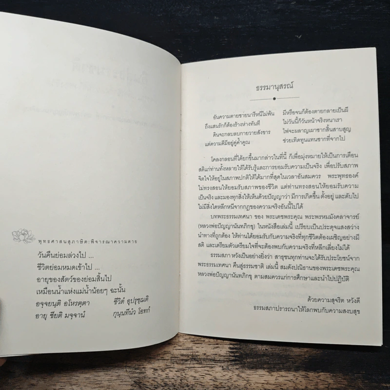 คืนสู่ธรรมชาติ บทพิจารณาเพื่อเข้าถึงความจริงของชีวิต - พระธรรมโกศาจารย์ (ปัญญานันทภิกขุ) รูปที่ 6